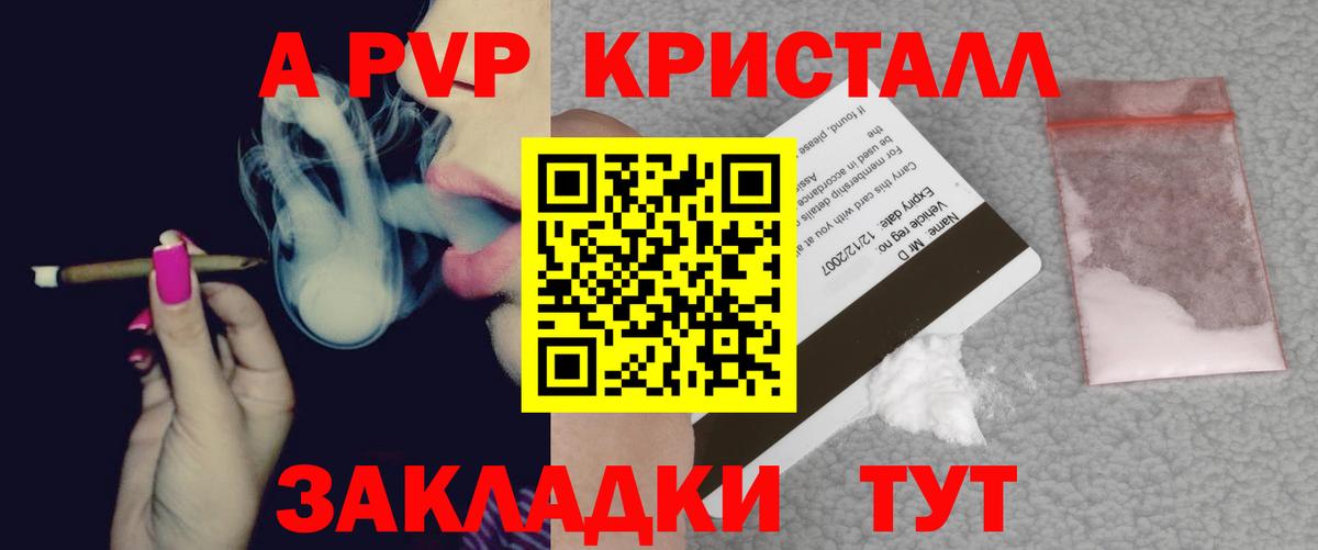Альфа ПВП Соль Дятьково