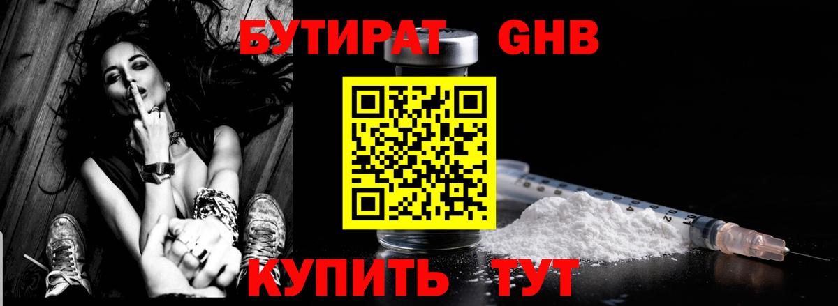 Бутират оксибутират  Вход с VPN  Дятьково 