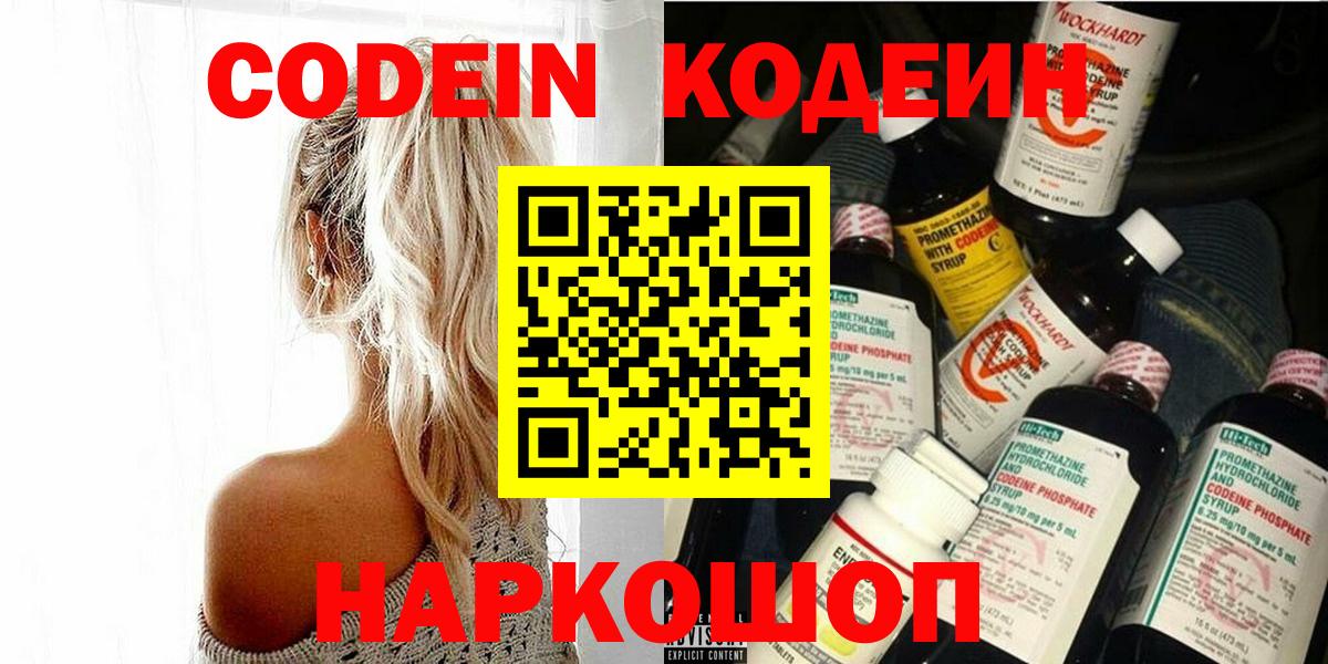 Кодеиновый сироп Lean Purple Drank  Вход с VPN  Кодеин Purple Drank  Дятьково 