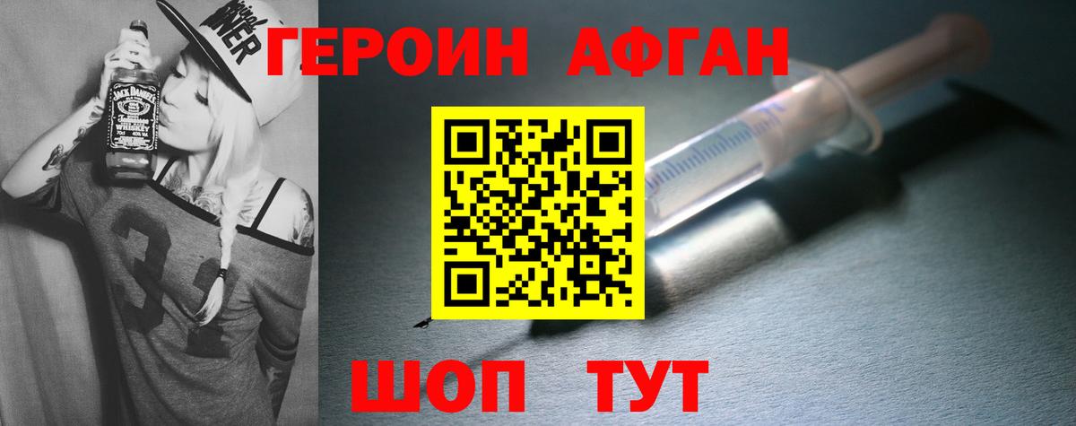 ГЕРОИН Афган  Вход с VPN  Дятьково 