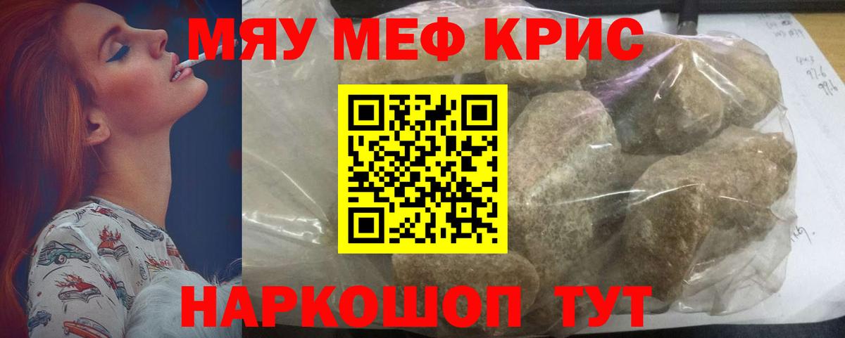 Меф мяу мяу кристаллы Дятьково