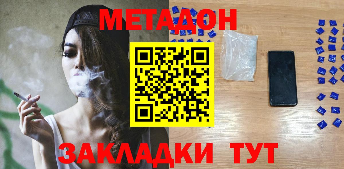 Дятьково  МЕТАДОН methadone  Вход с VPN 